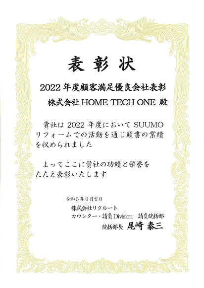 2022年顧客満足優良会社