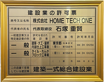 建設業の許可証