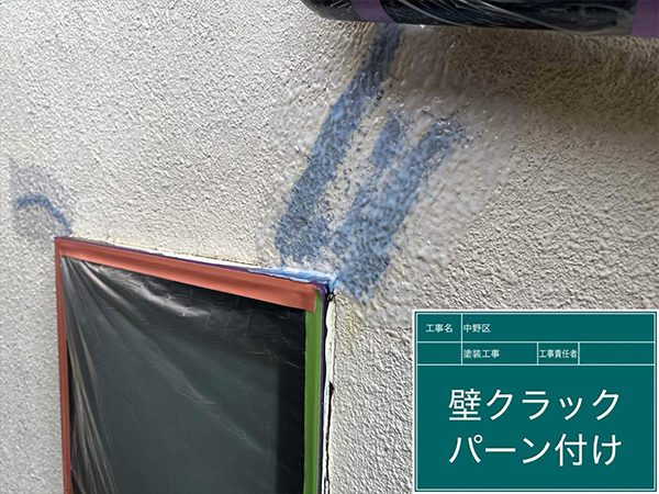 中野区_O様_パターン付け