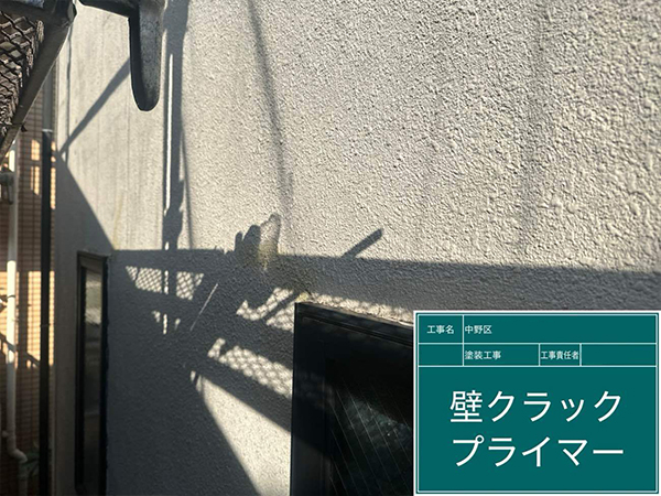 中野区_O様_プライマー
