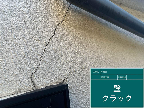 中野区_O様_クラック1