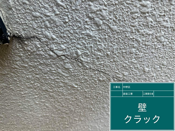 中野区_O様_クラック2