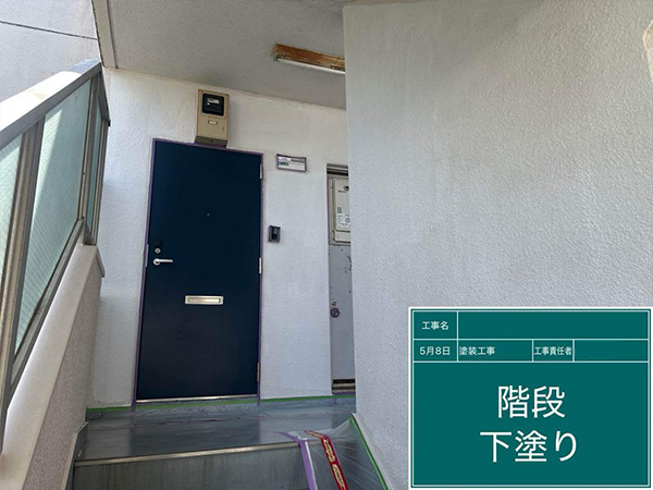 練馬区　コーポC様　階段　下塗り